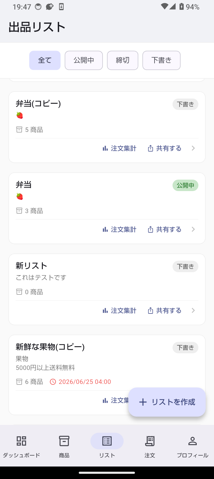 出品リスト管理