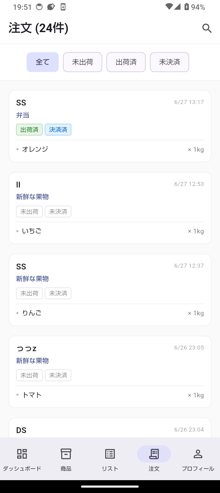 注文管理