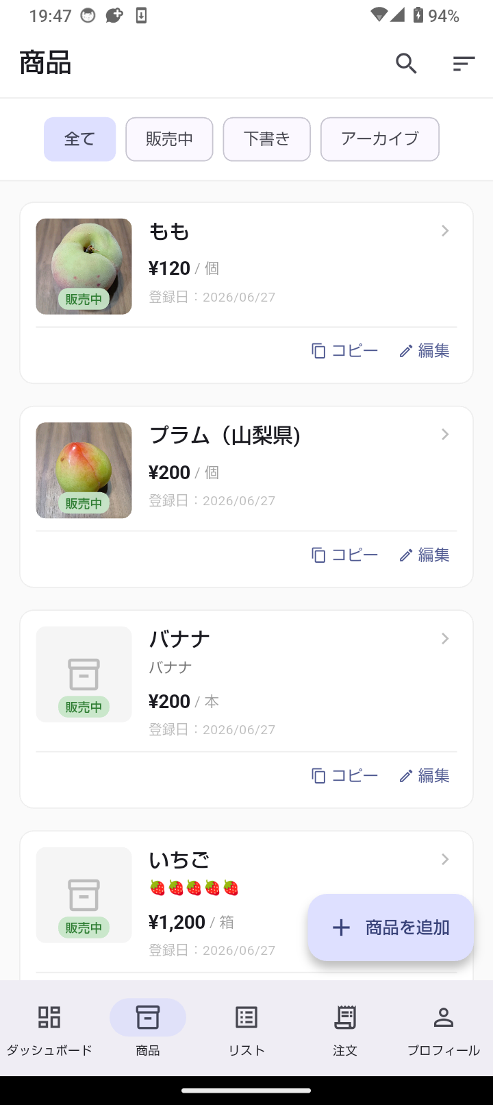 商品管理