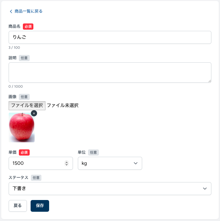 商品を登録