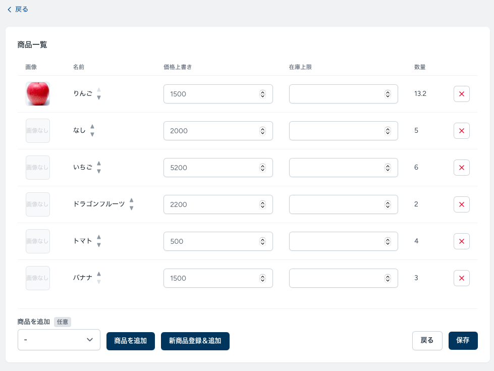 商品リストを作成