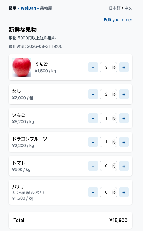 タップで発注